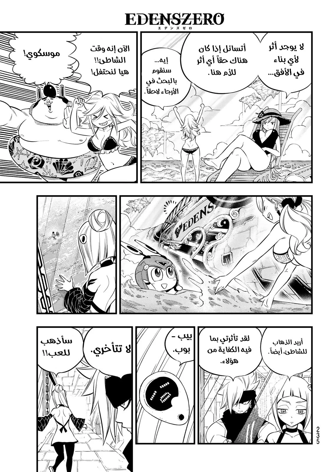 Read EDENS ZERO AR Manga Online