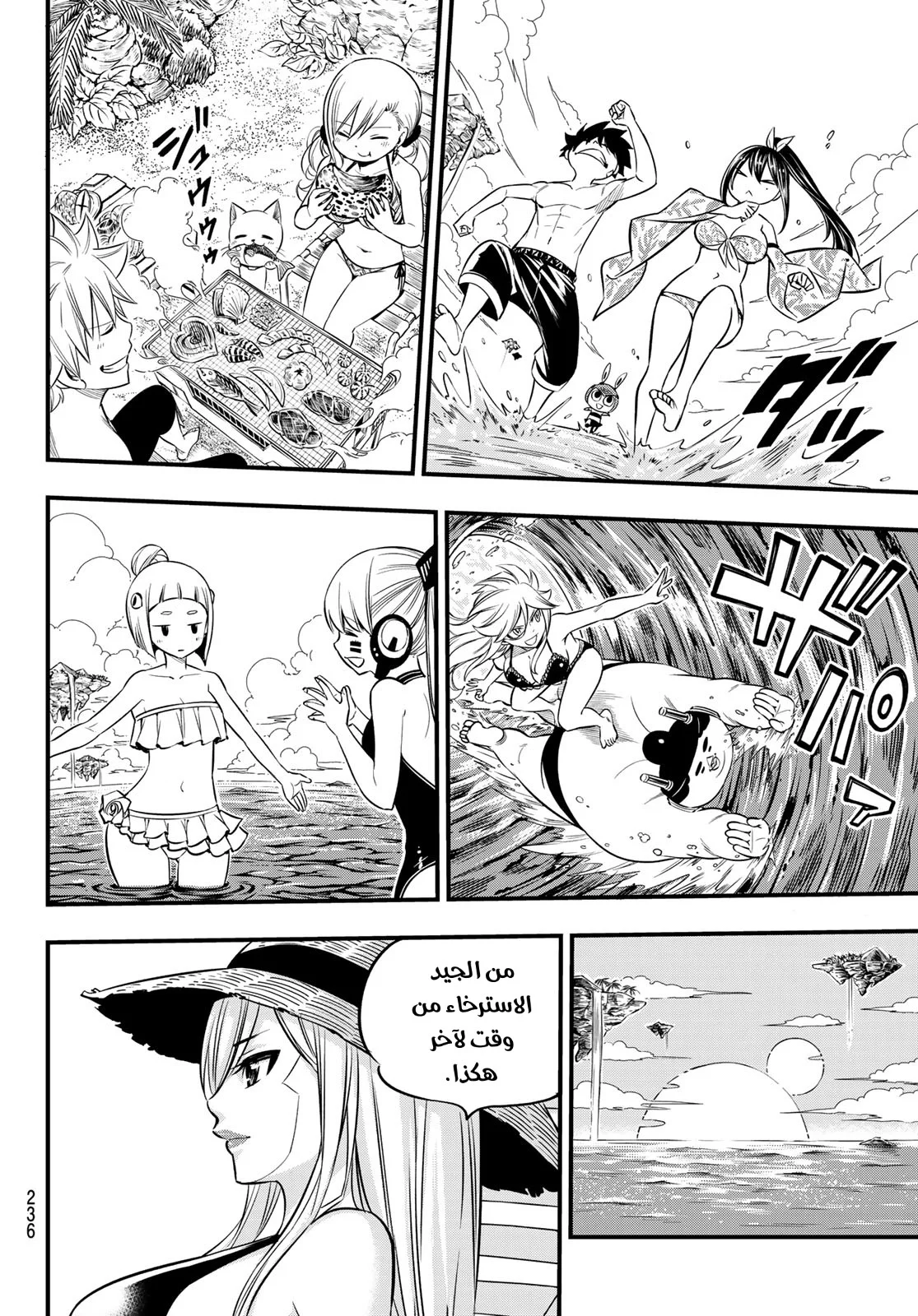 Read EDENS ZERO AR Manga Online