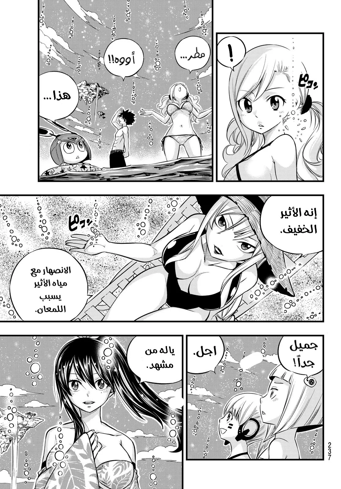 Read EDENS ZERO AR Manga Online