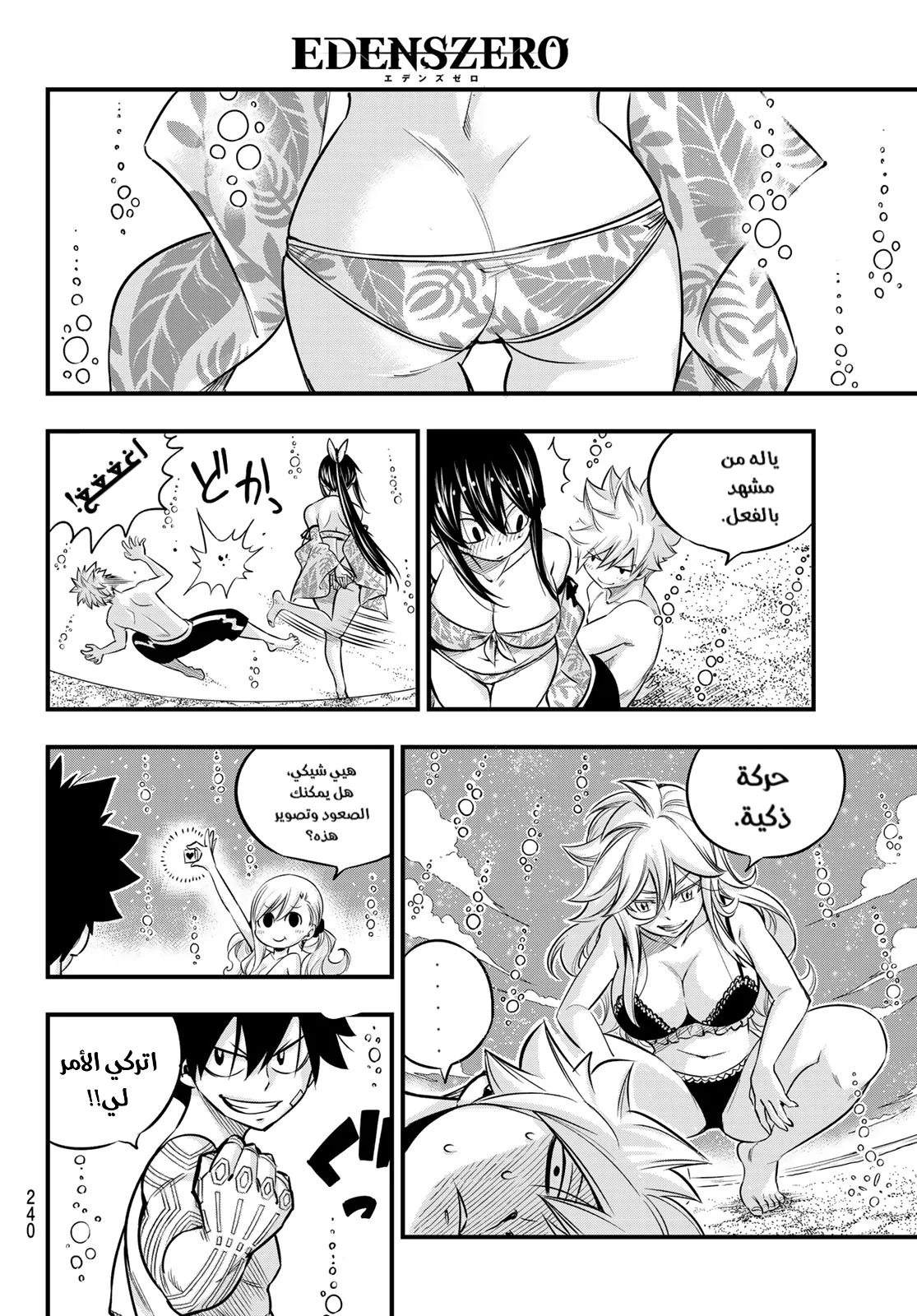 Read EDENS ZERO AR Manga Online