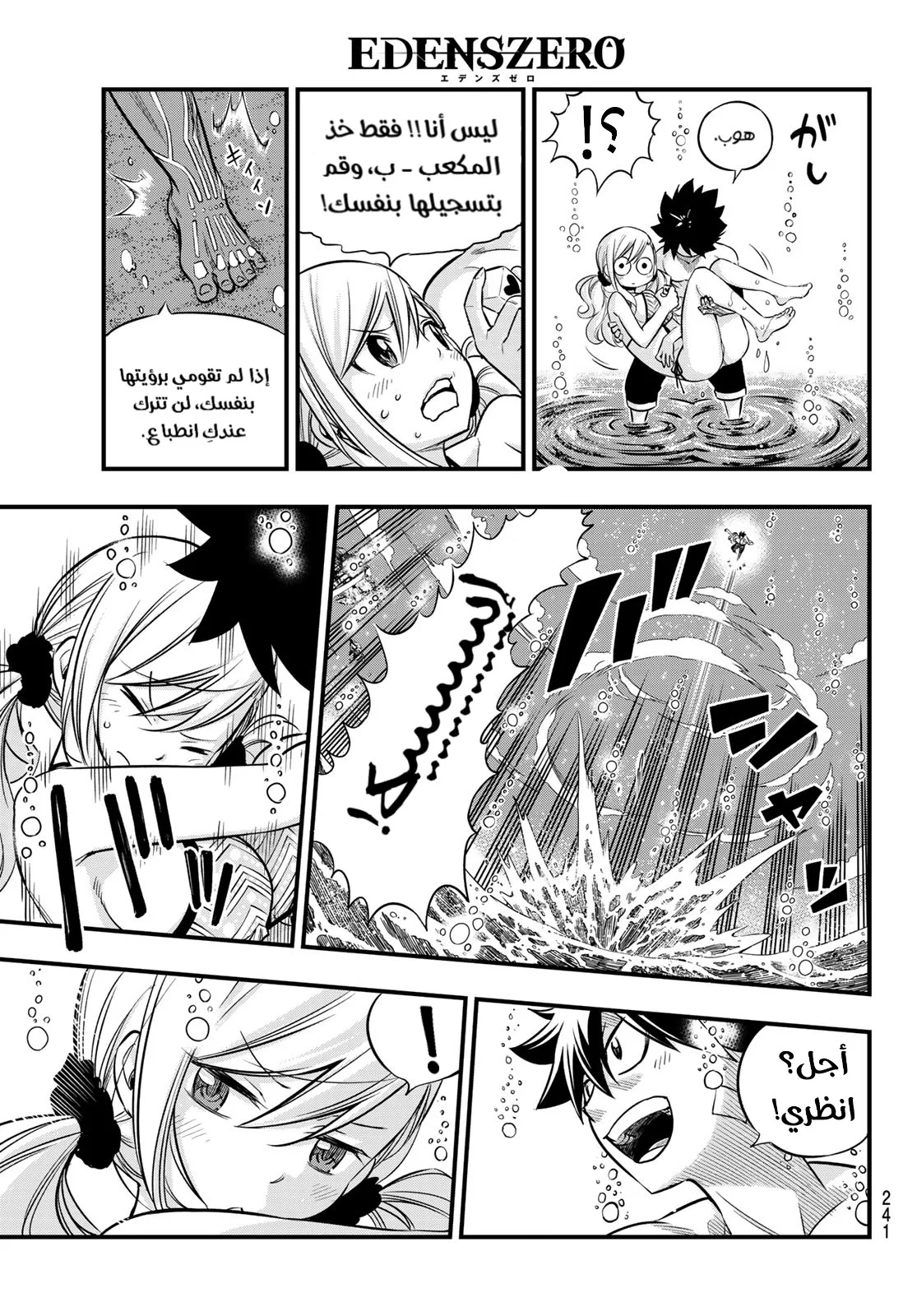 Read EDENS ZERO AR Manga Online