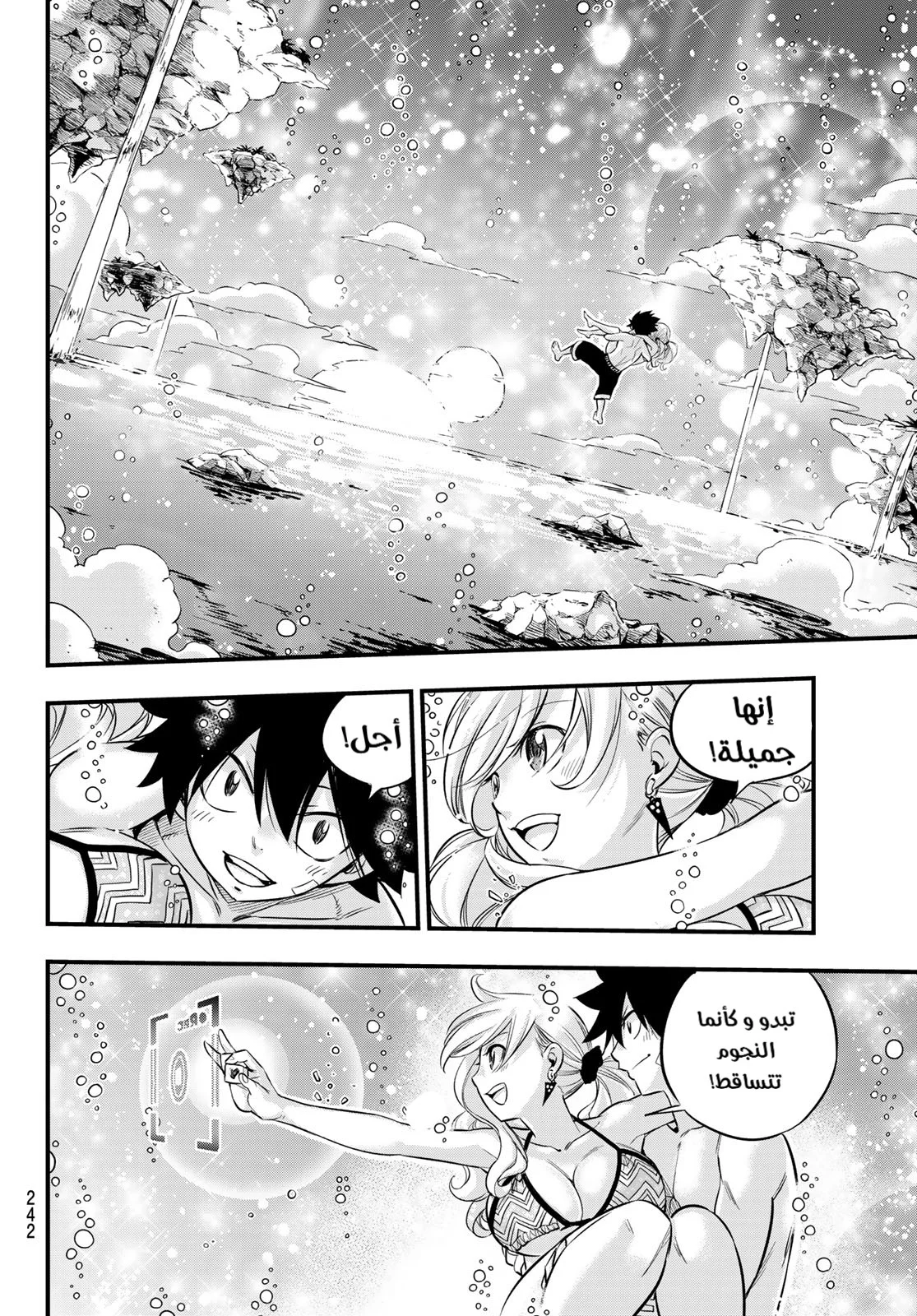 Read EDENS ZERO AR Manga Online