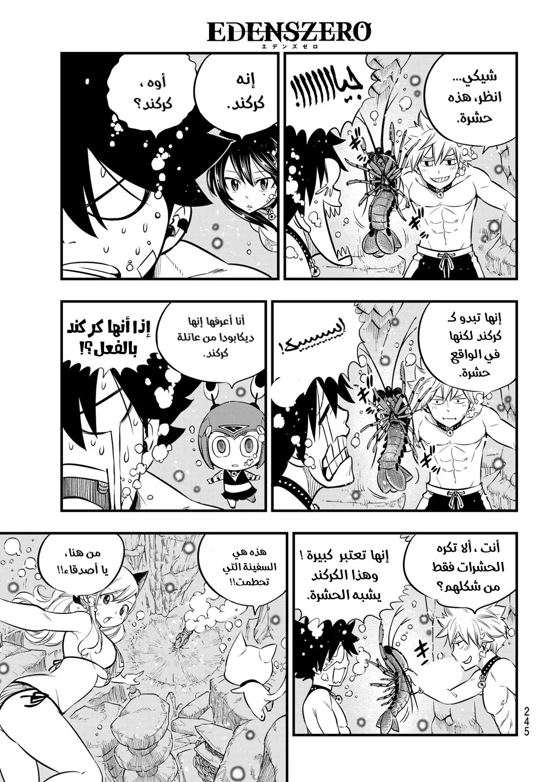 Read EDENS ZERO AR Manga Online