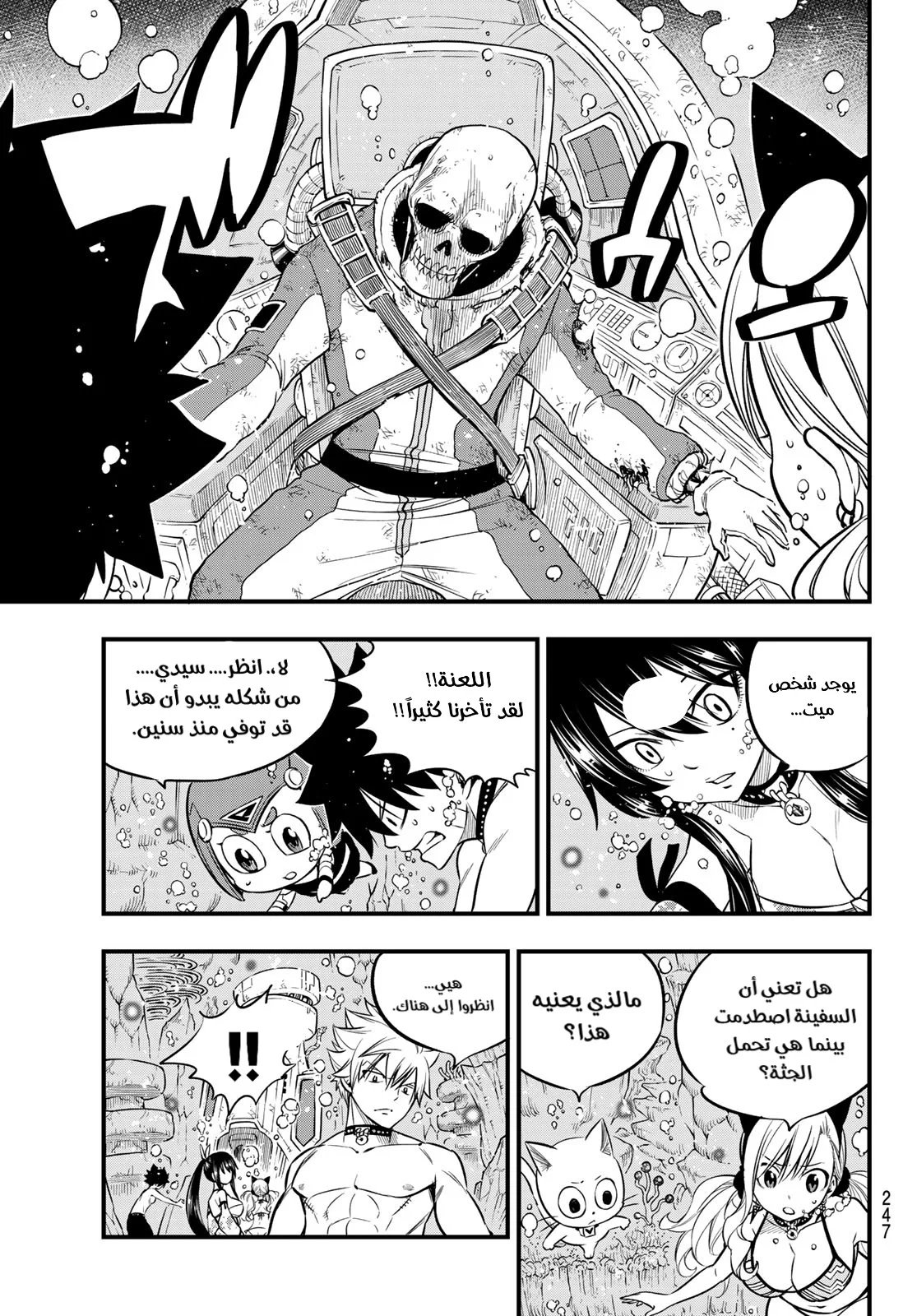 Read EDENS ZERO AR Manga Online