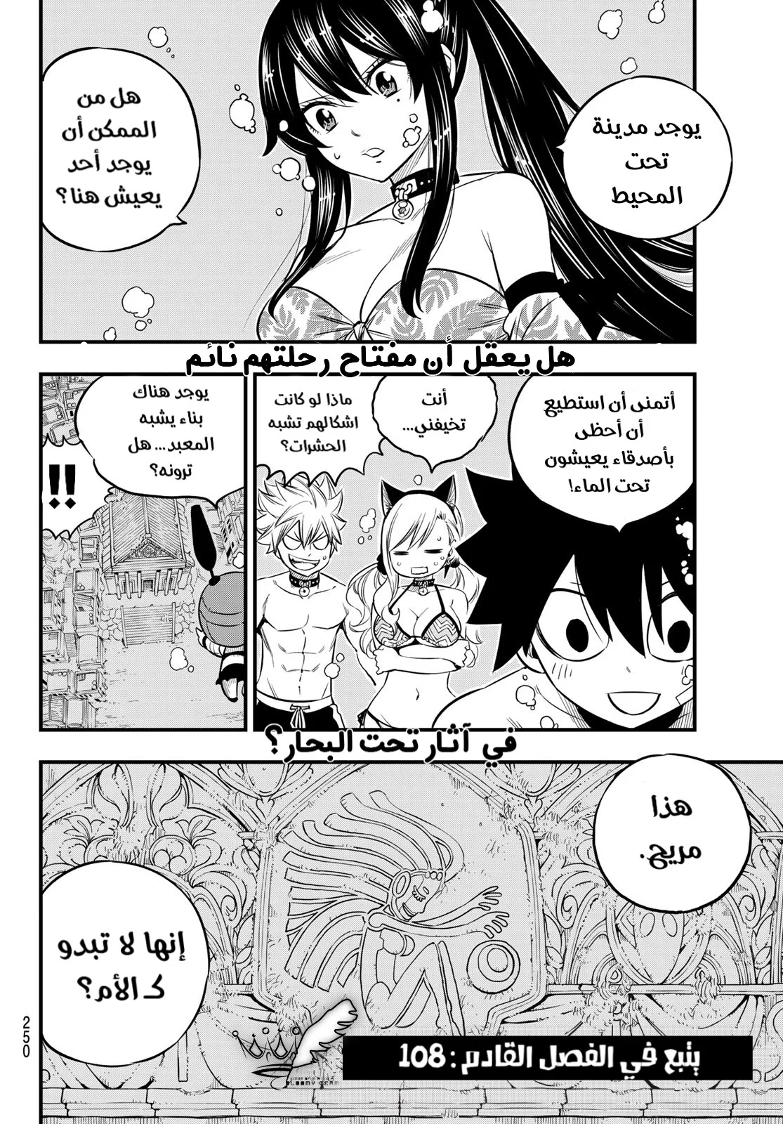 Read EDENS ZERO AR Manga Online