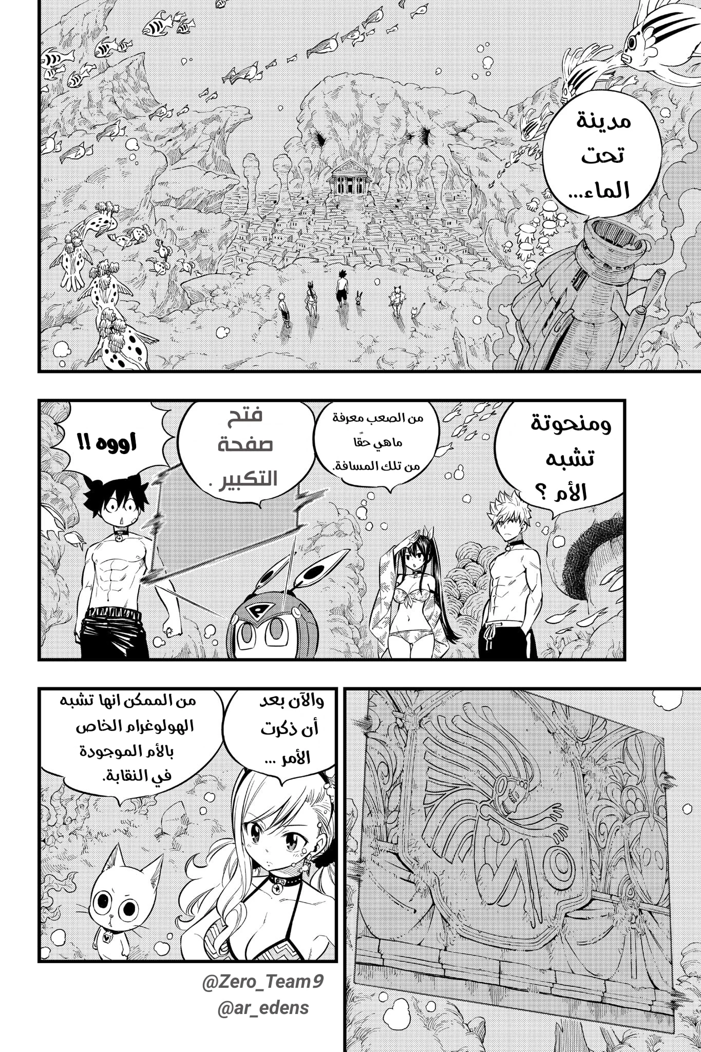 Read EDENS ZERO AR Manga Online