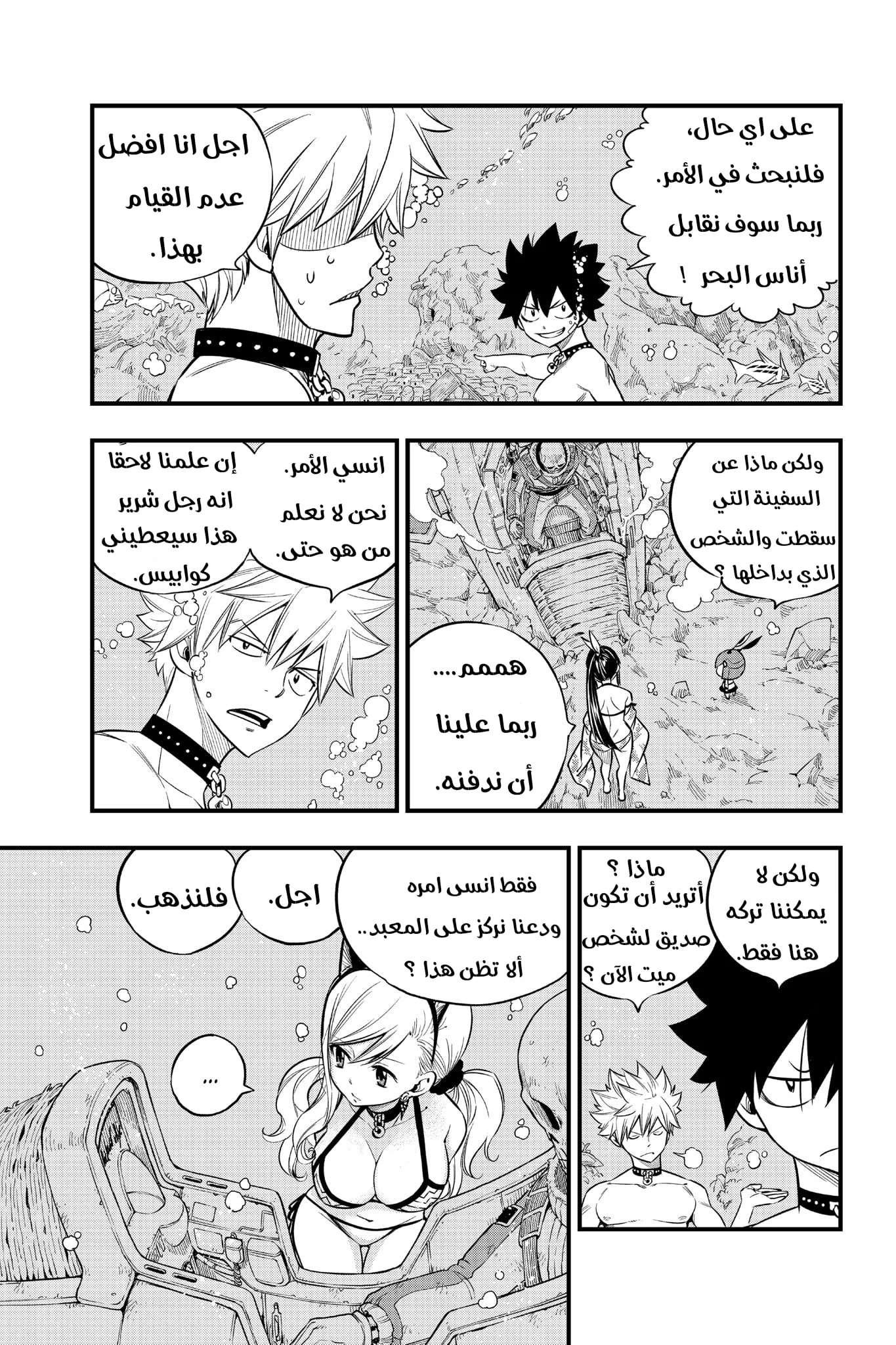 Read EDENS ZERO AR Manga Online