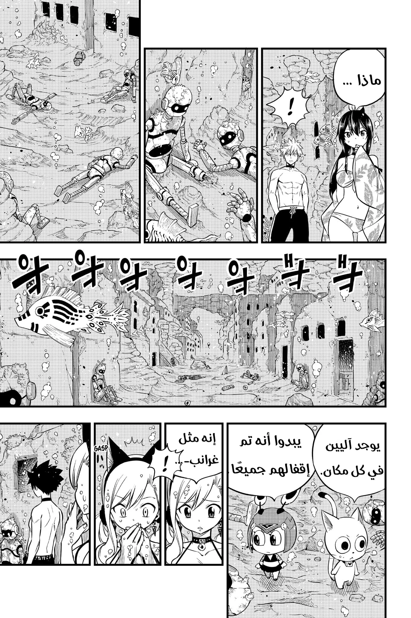 Read EDENS ZERO AR Manga Online