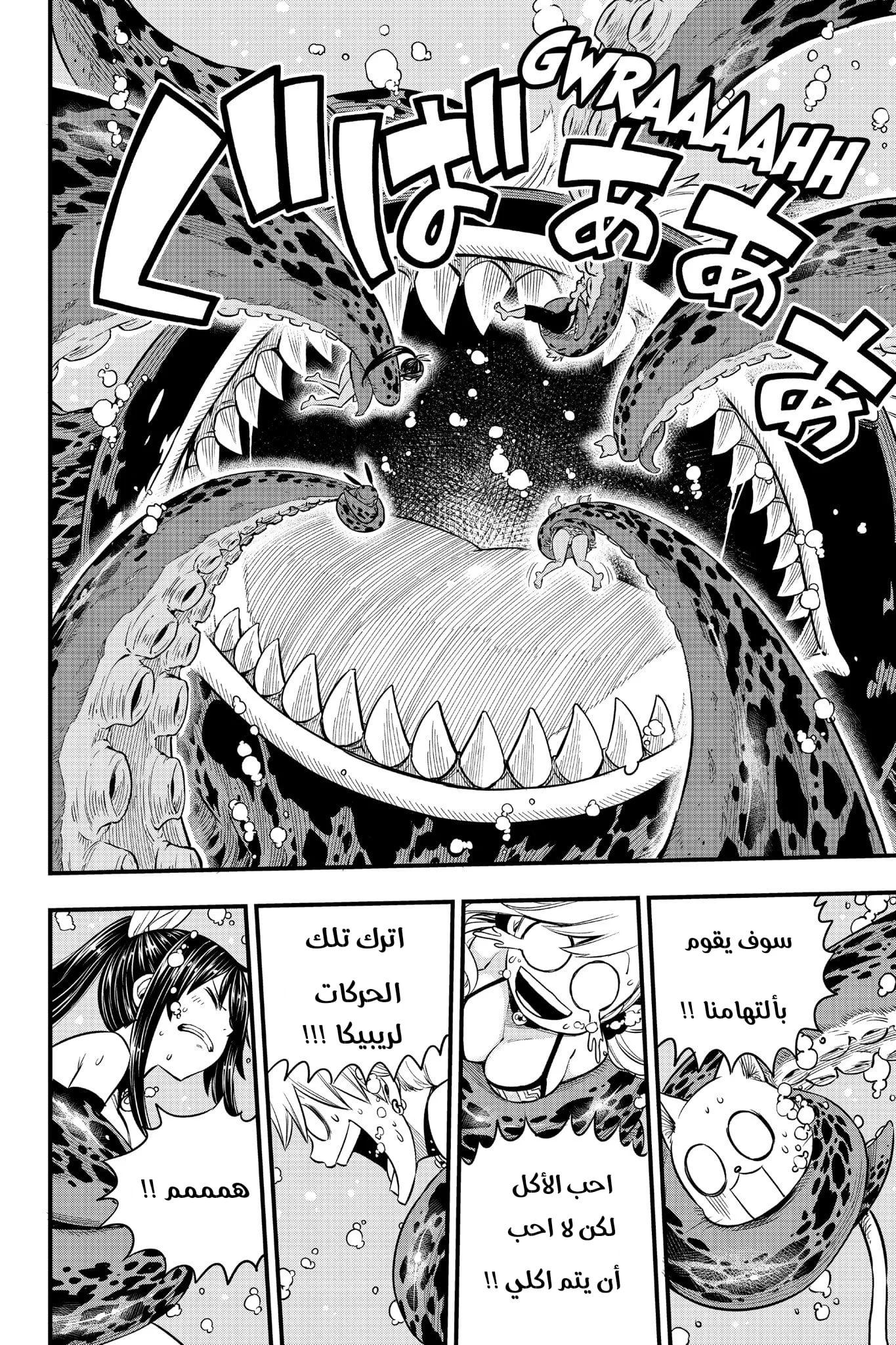 Read EDENS ZERO AR Manga Online