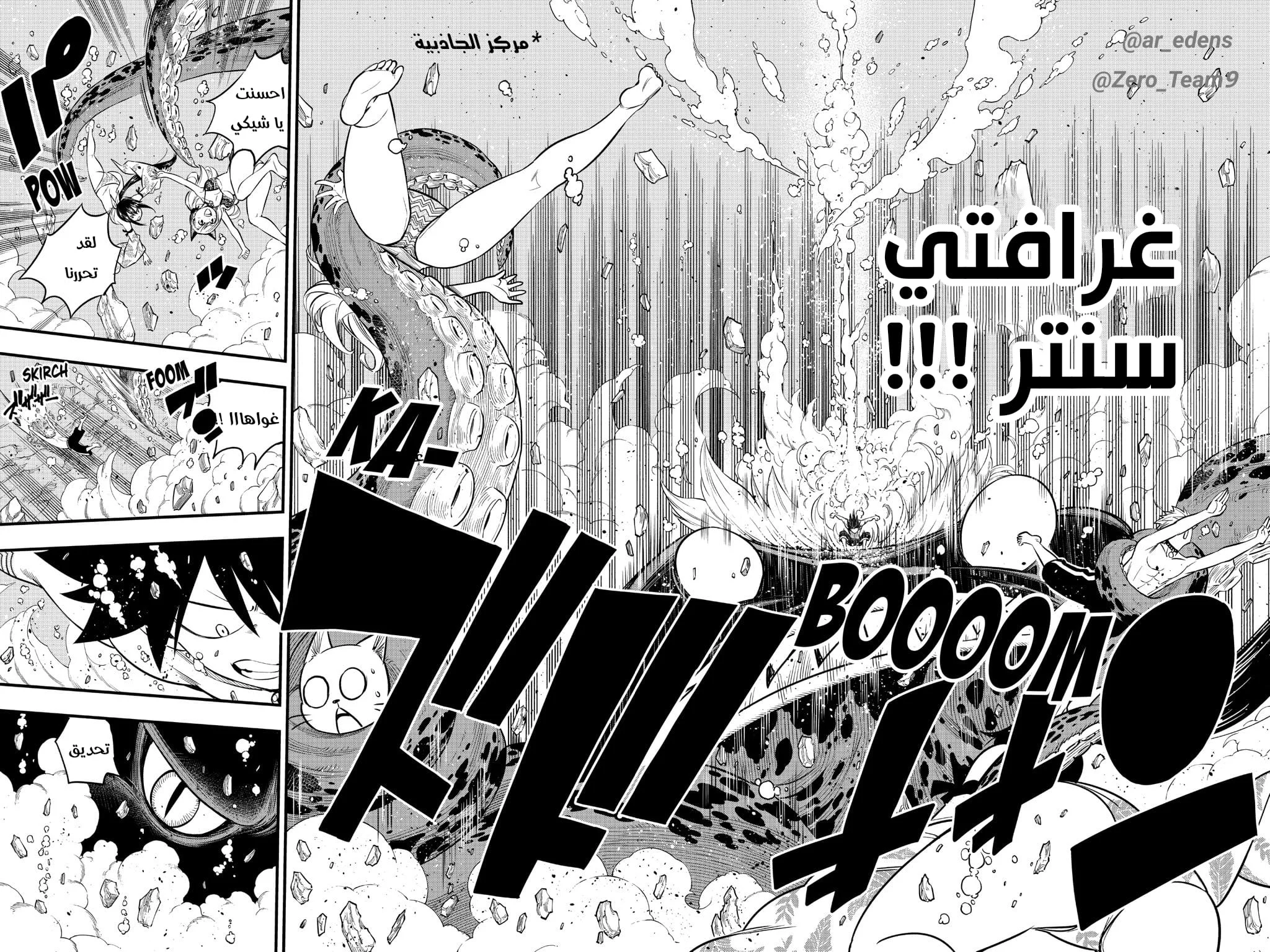 Read EDENS ZERO AR Manga Online