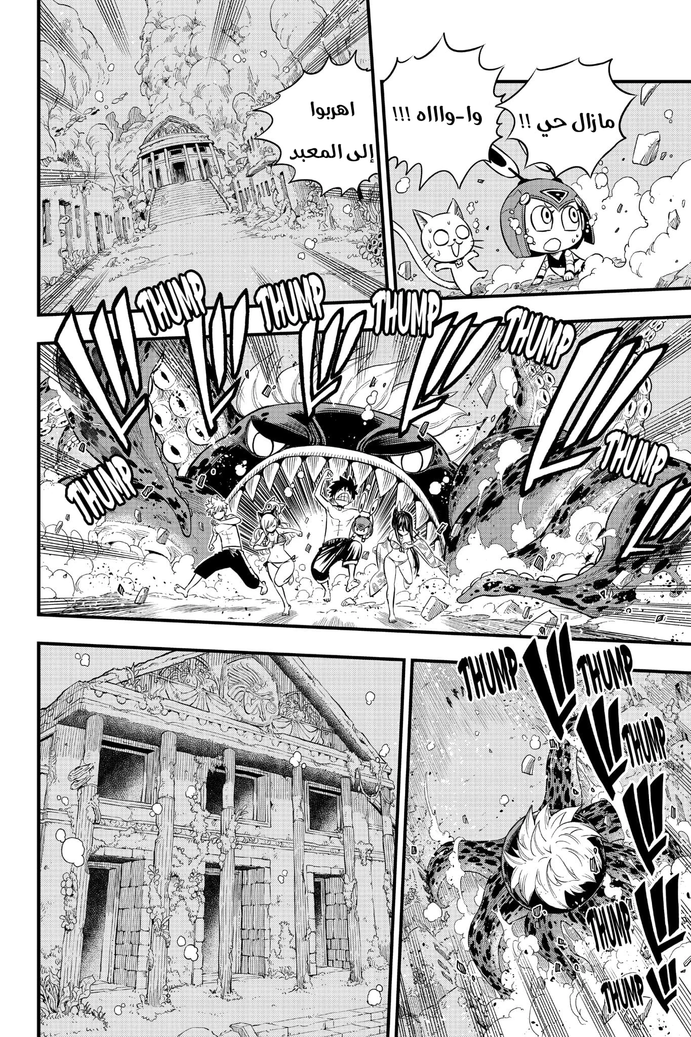 Read EDENS ZERO AR Manga Online