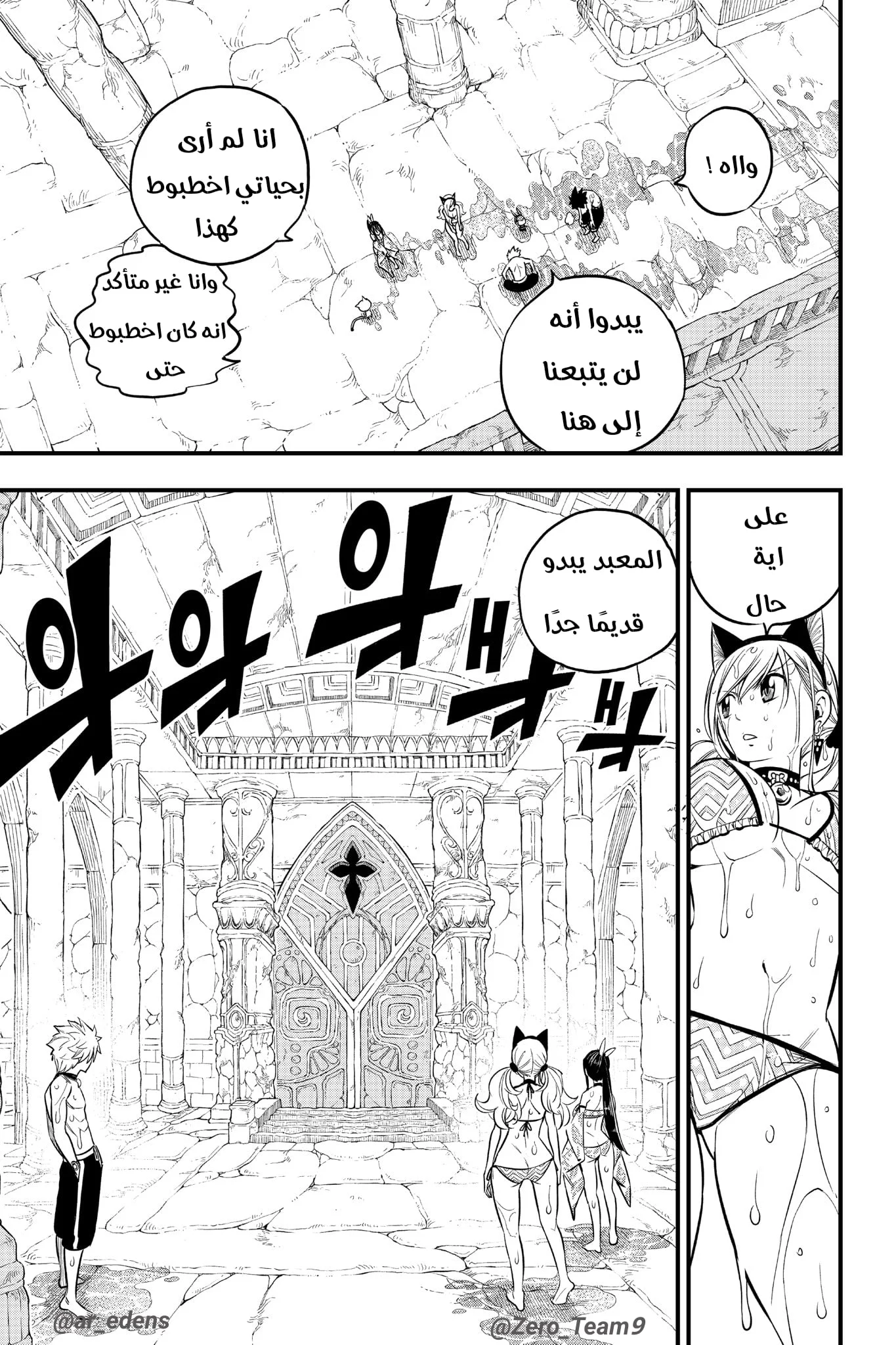 Read EDENS ZERO AR Manga Online