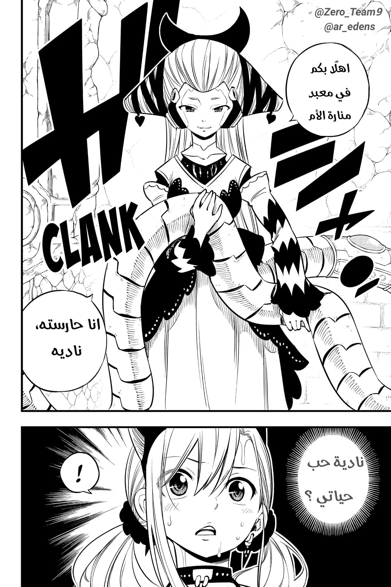 Read EDENS ZERO AR Manga Online