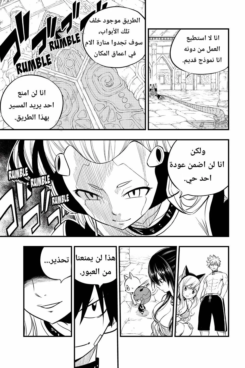 Read EDENS ZERO AR Manga Online