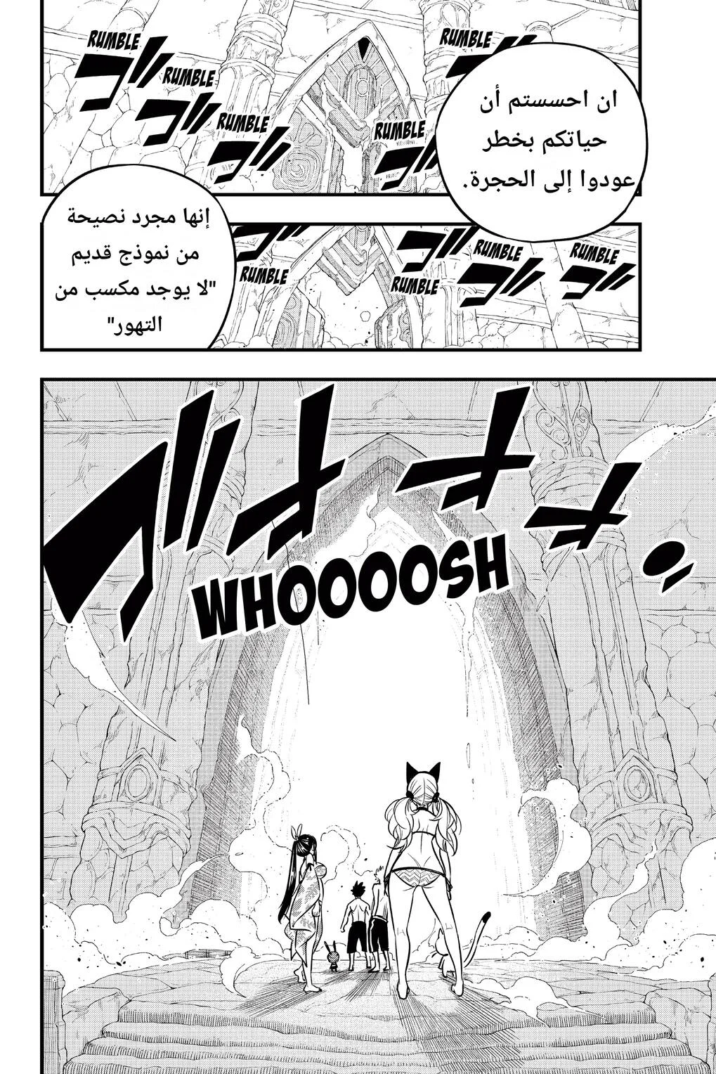 Read EDENS ZERO AR Manga Online