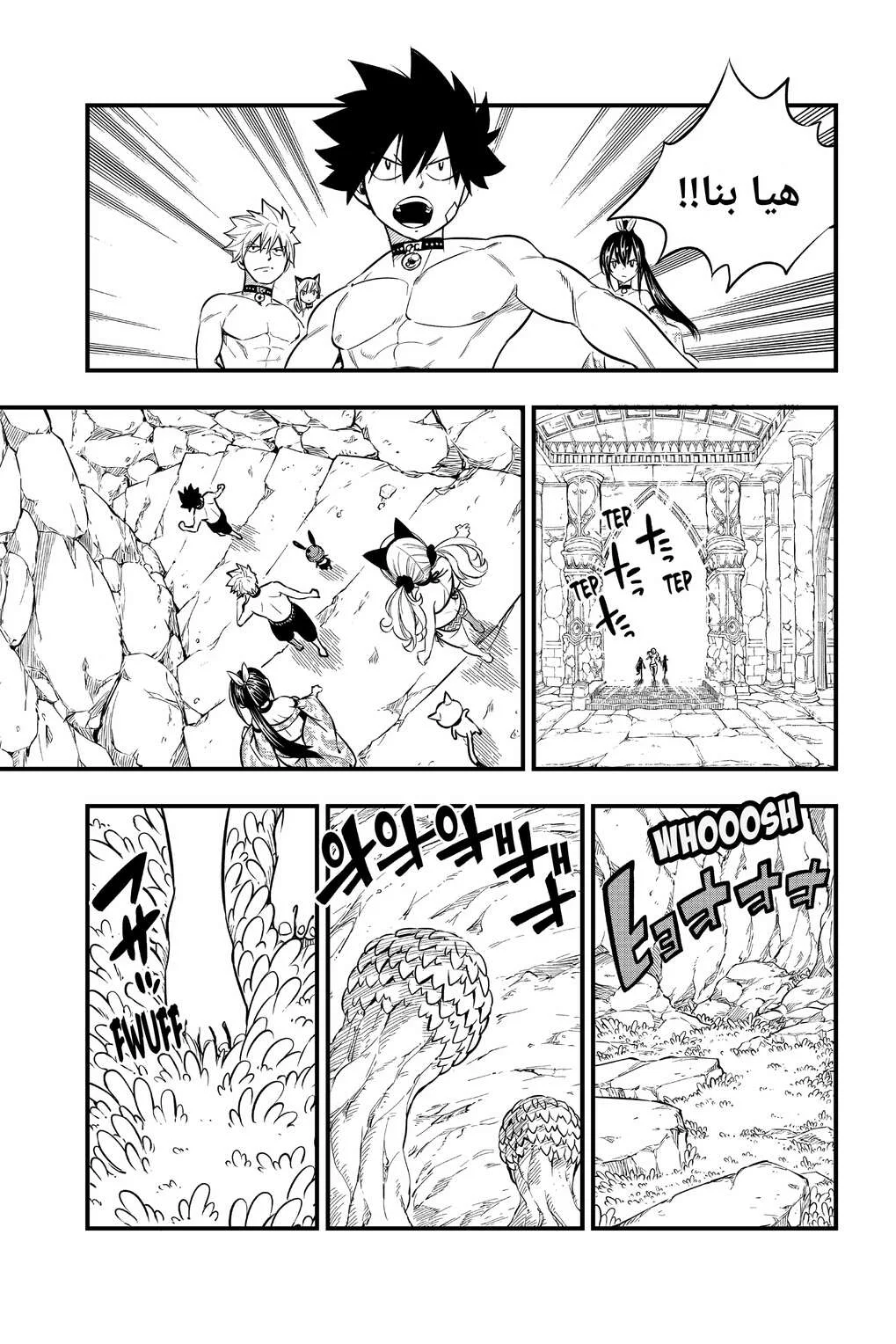 Read EDENS ZERO AR Manga Online