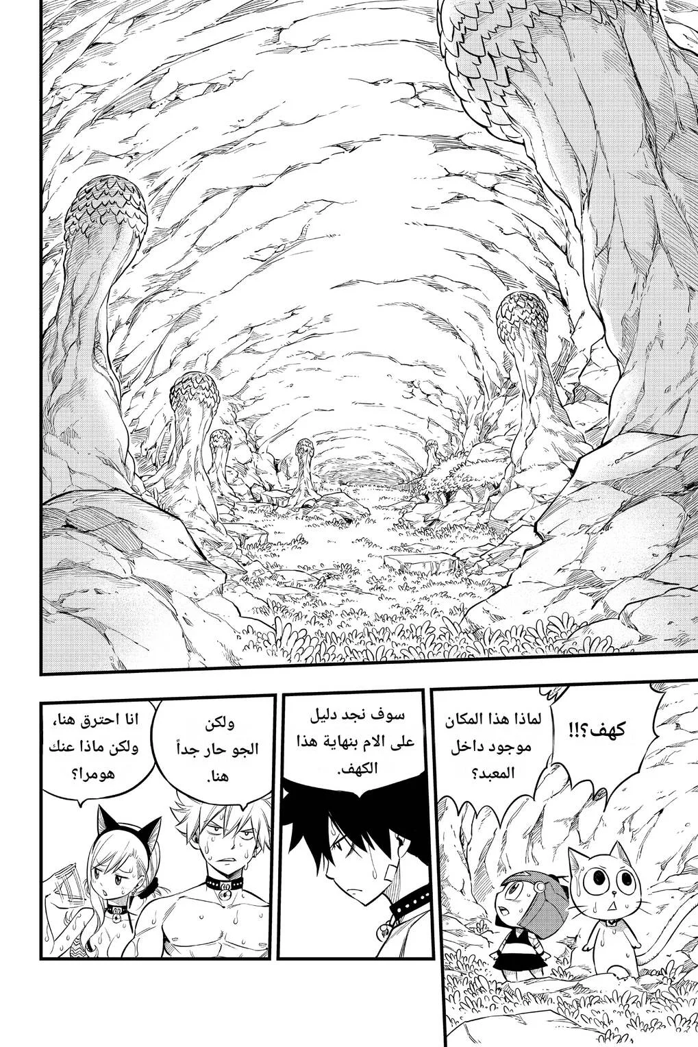 Read EDENS ZERO AR Manga Online