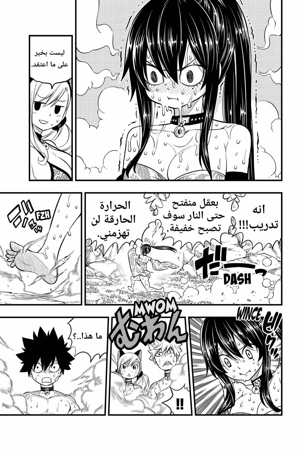 Read EDENS ZERO AR Manga Online