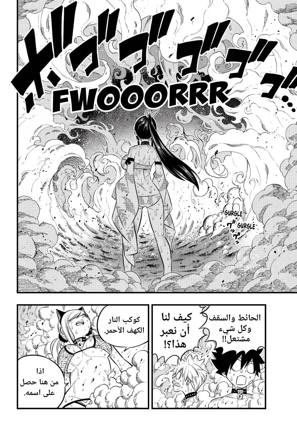 Read EDENS ZERO AR Manga Online