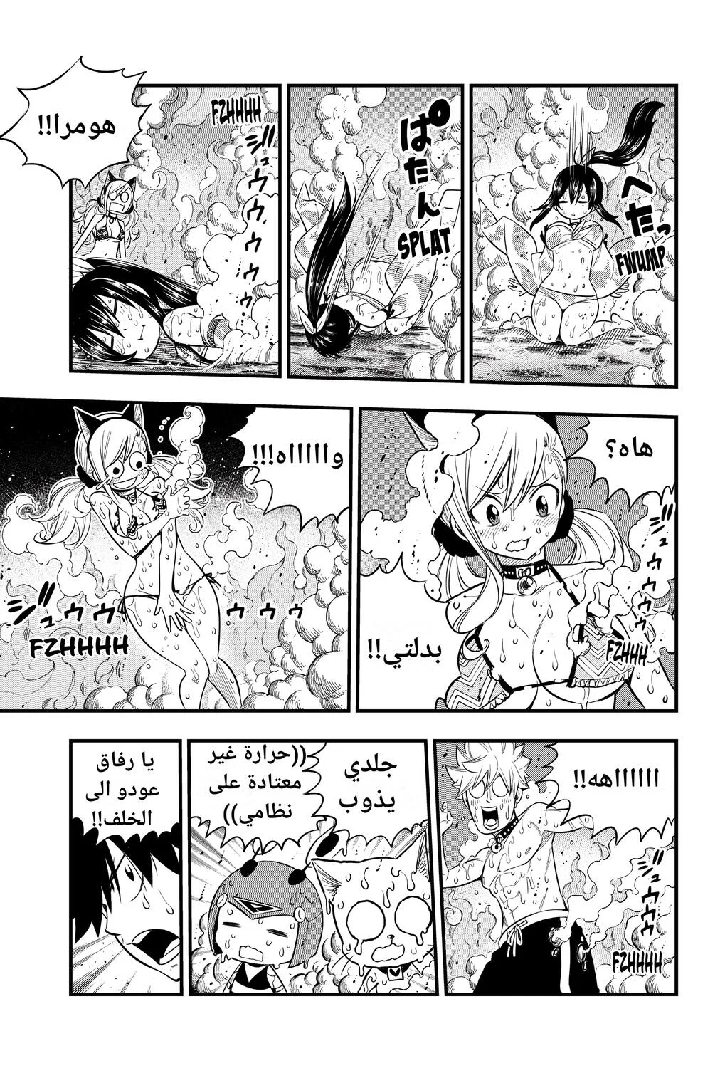 Read EDENS ZERO AR Manga Online