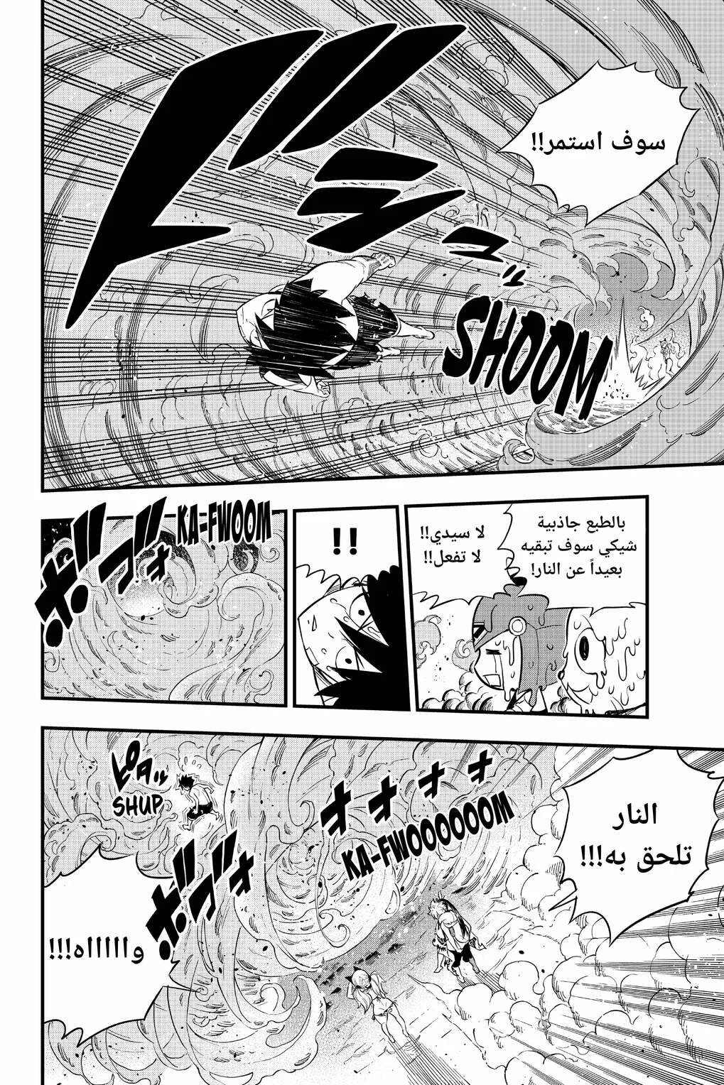 Read EDENS ZERO AR Manga Online