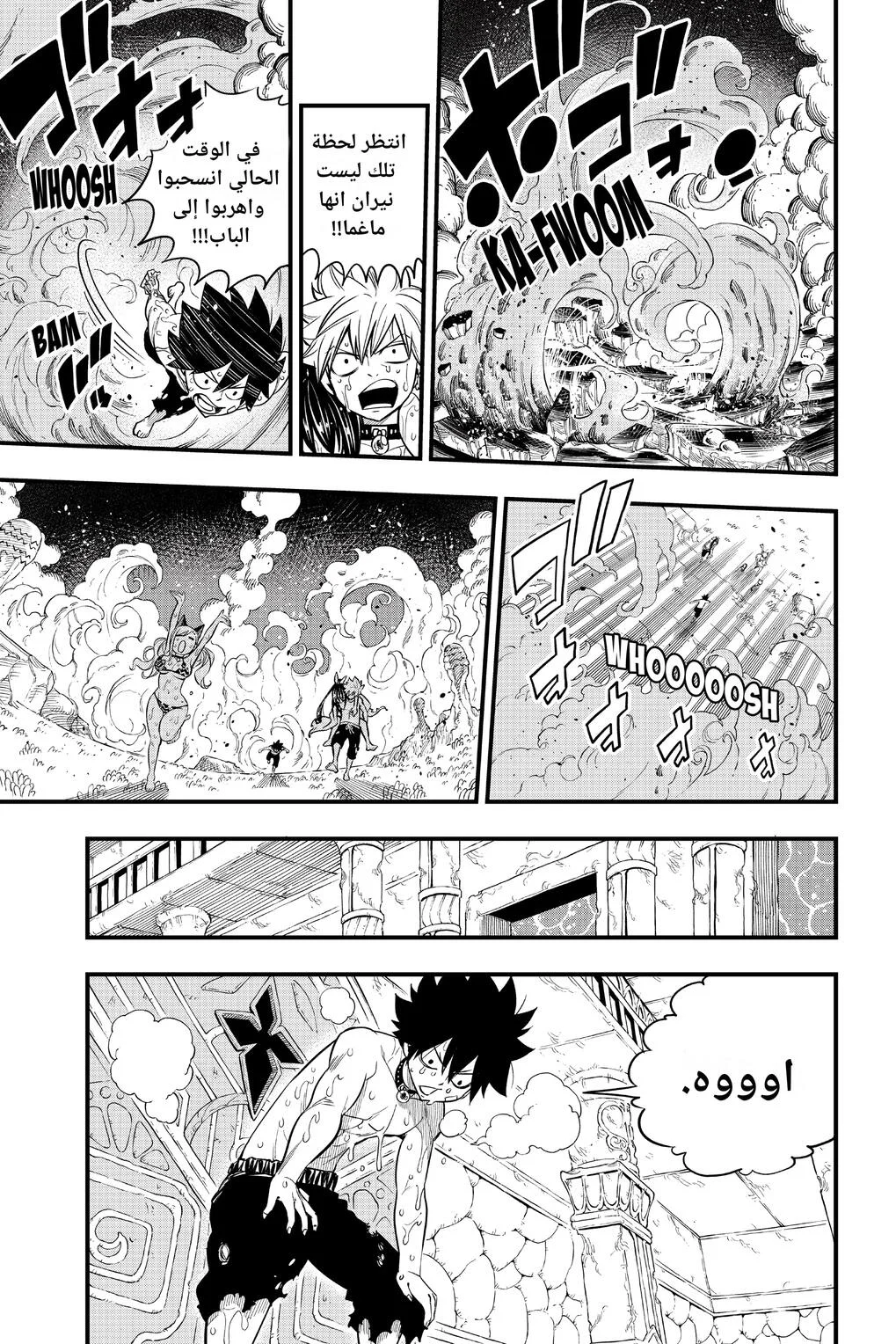 Read EDENS ZERO AR Manga Online