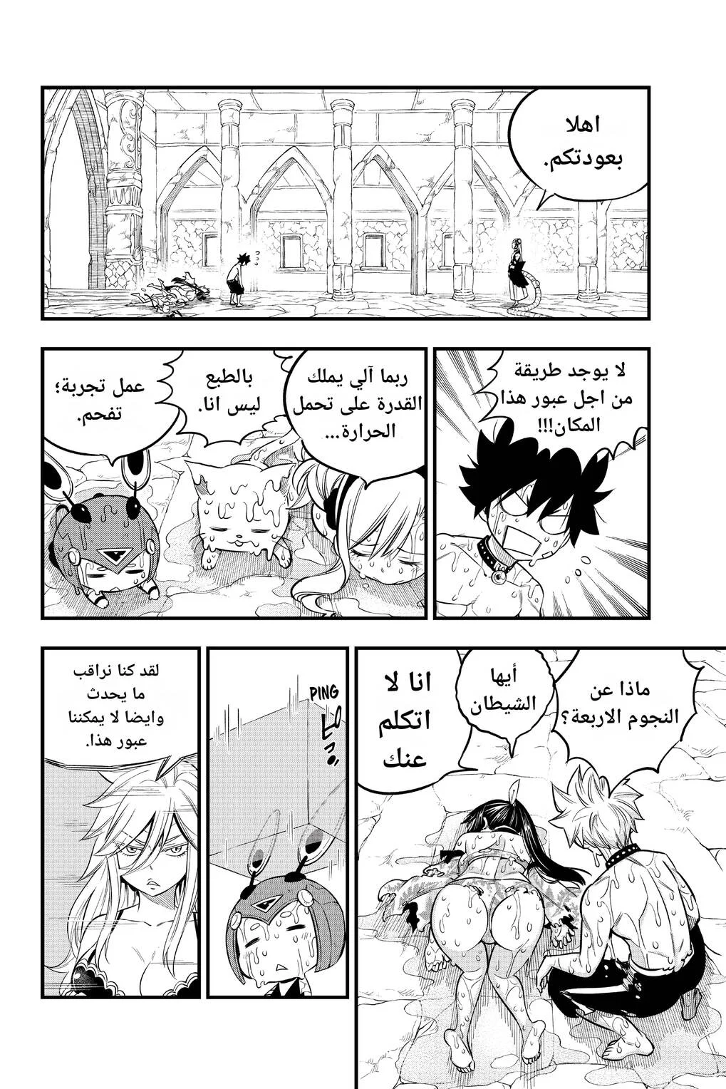 Read EDENS ZERO AR Manga Online