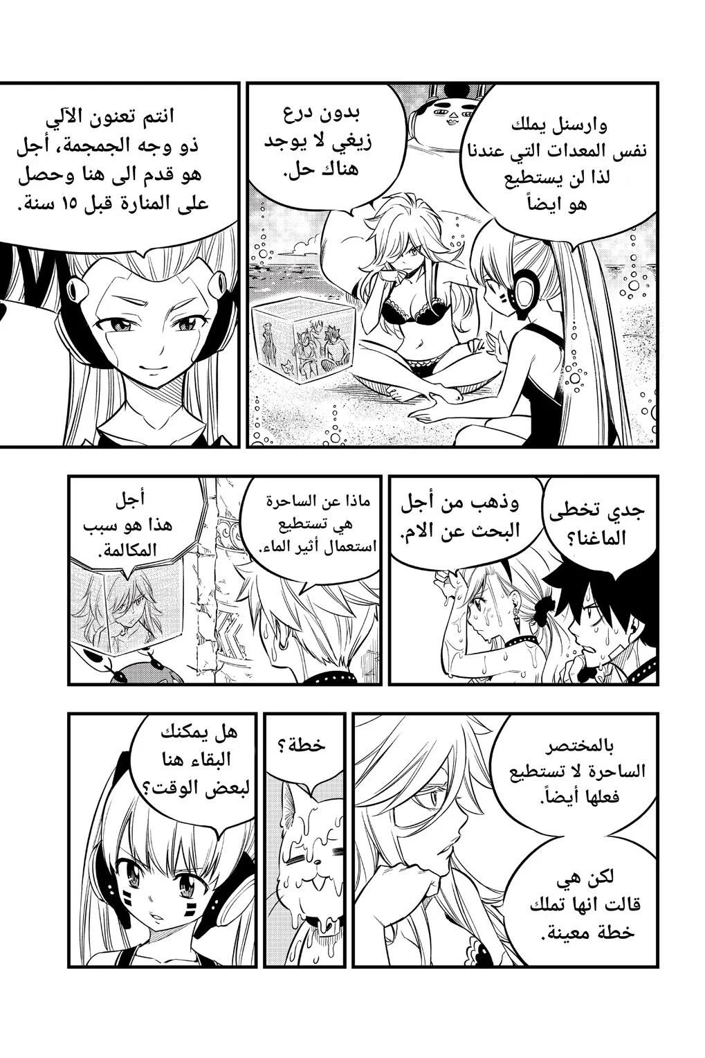 Read EDENS ZERO AR Manga Online