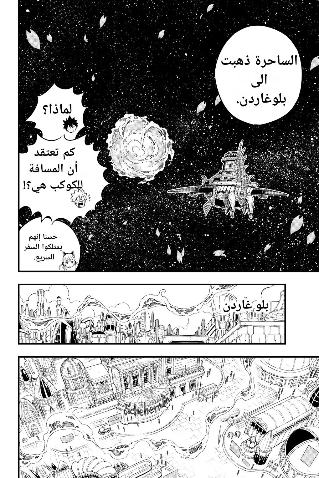 Read EDENS ZERO AR Manga Online