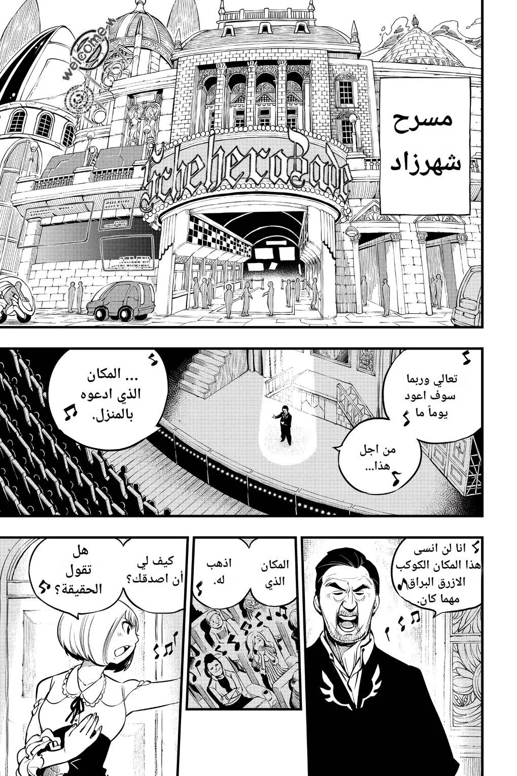 Read EDENS ZERO AR Manga Online