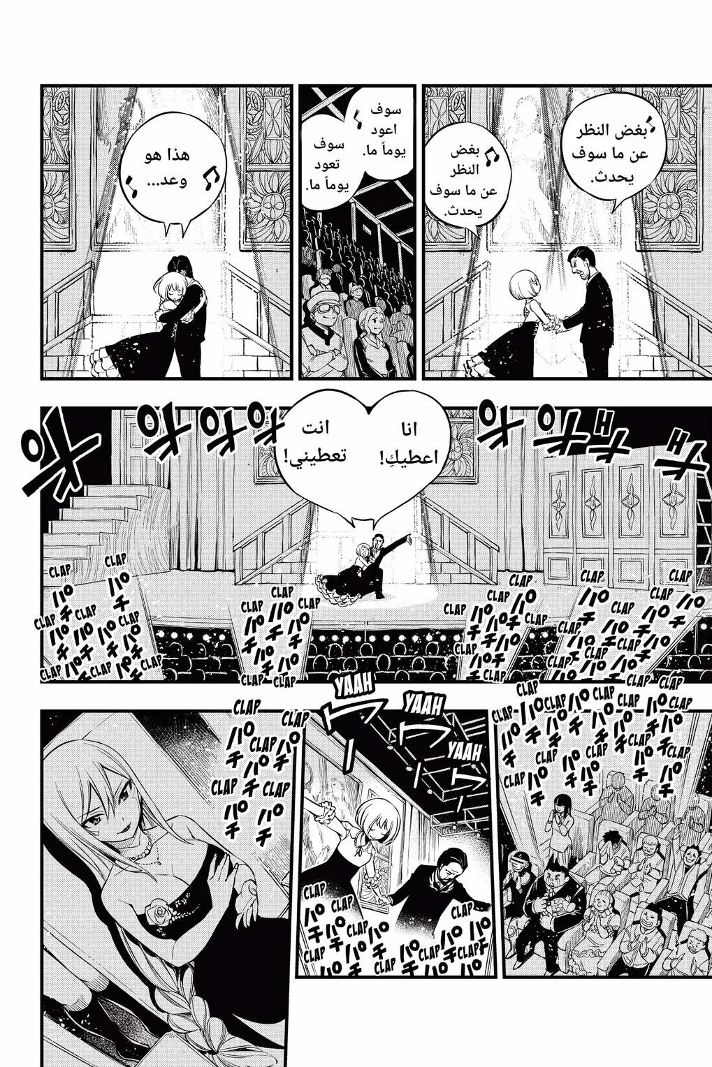 Read EDENS ZERO AR Manga Online