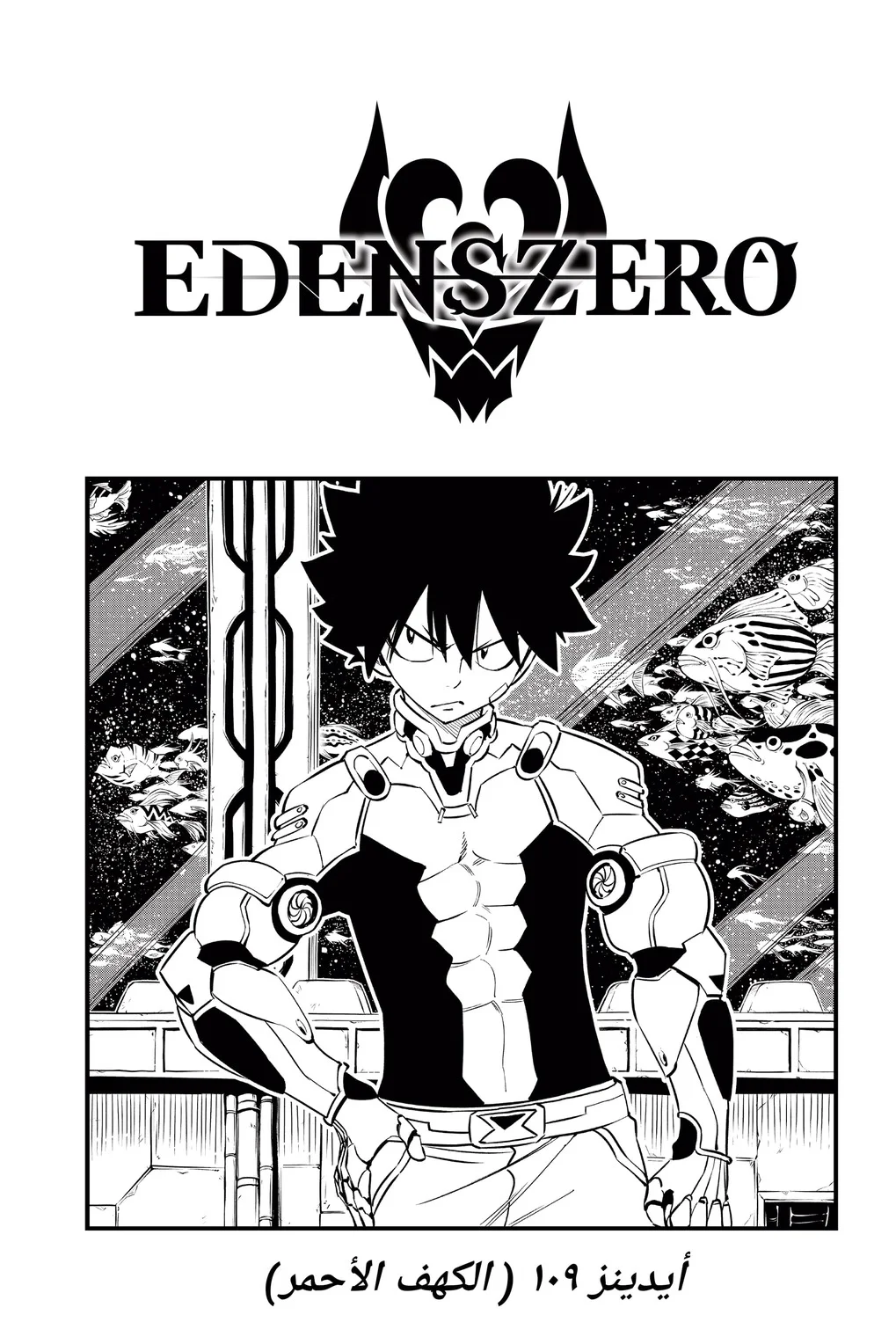 Read EDENS ZERO AR Manga Online