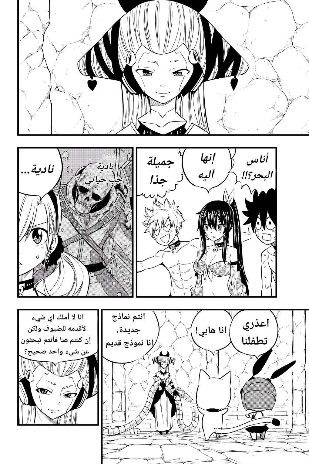 Read EDENS ZERO AR Manga Online
