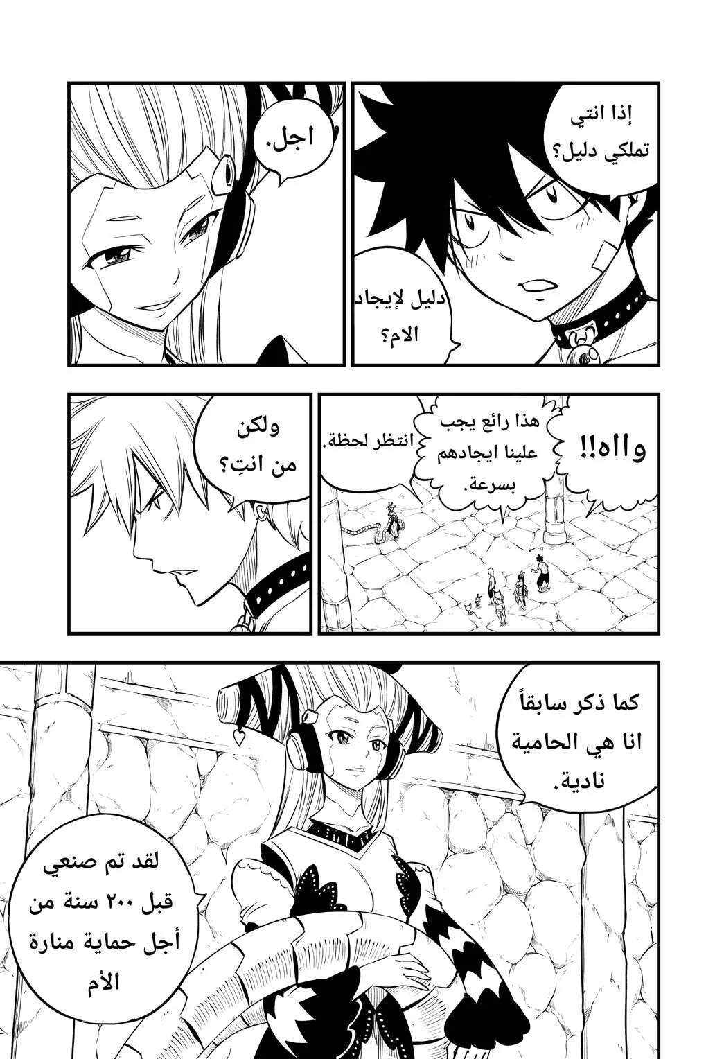 Read EDENS ZERO AR Manga Online