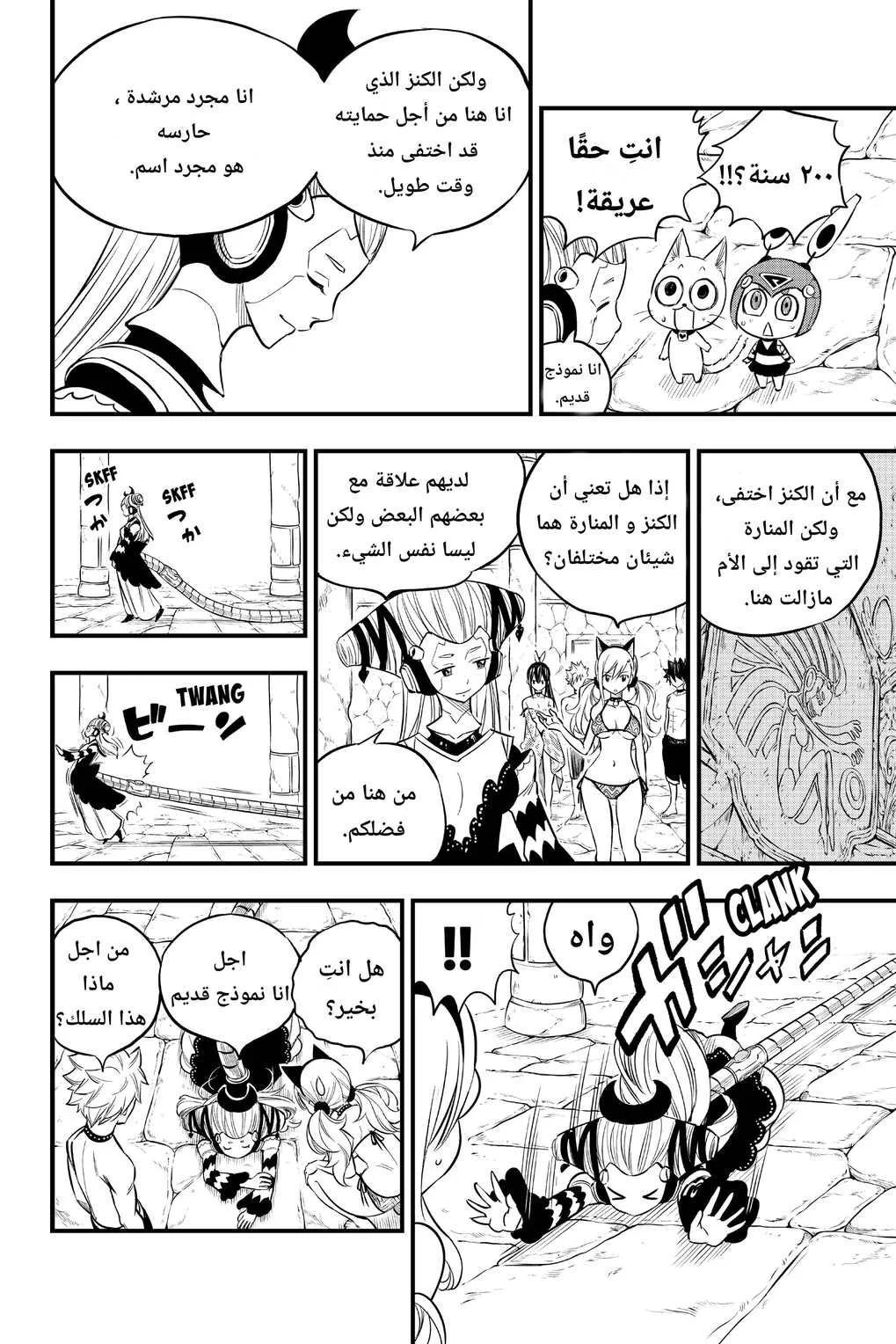 Read EDENS ZERO AR Manga Online