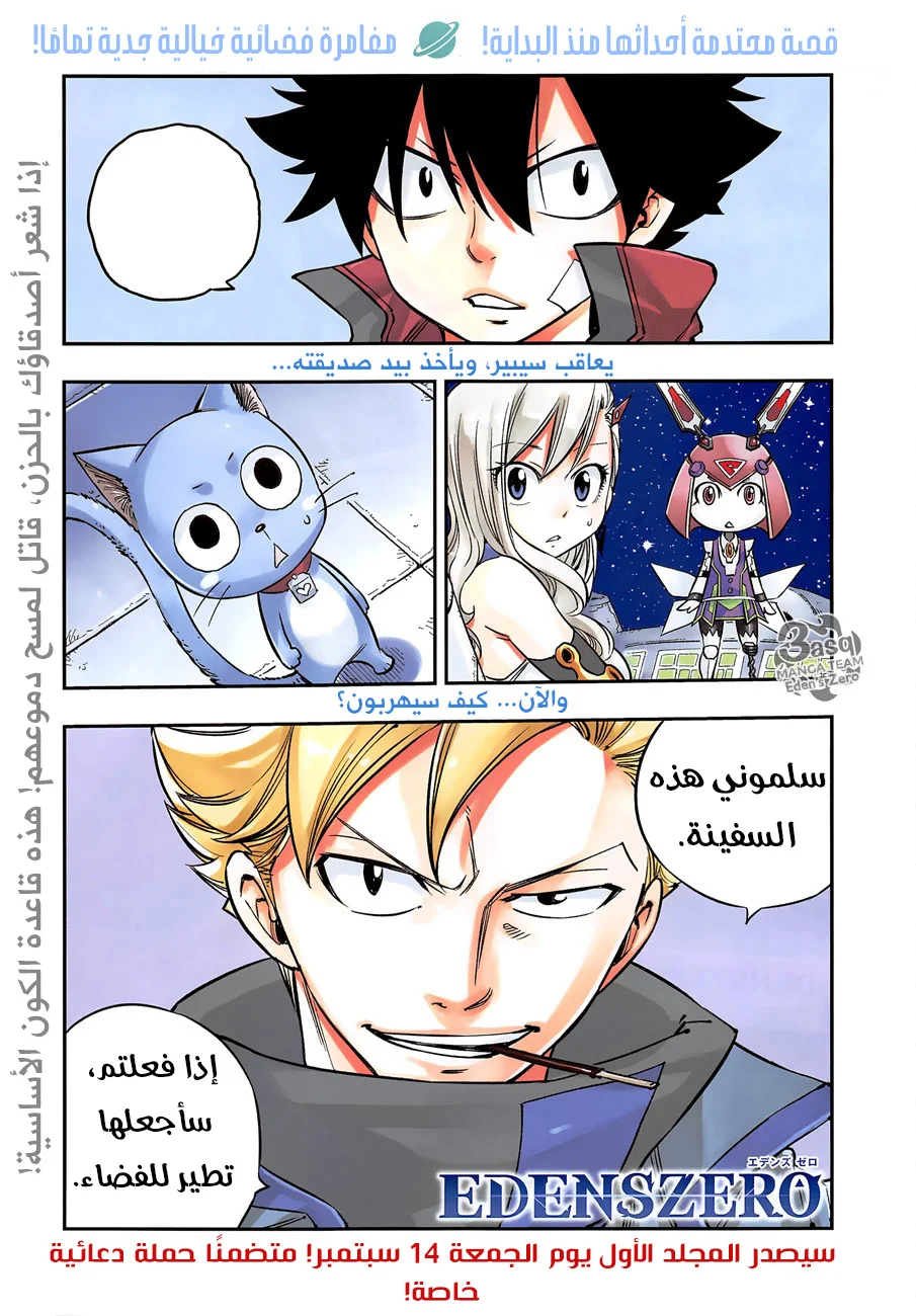 Read EDENS ZERO AR Manga Online