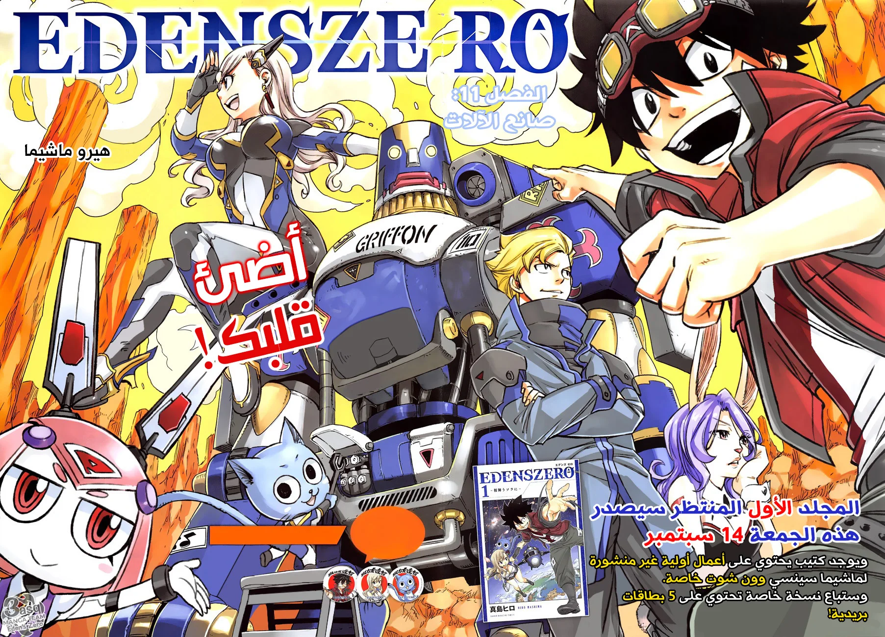 Read EDENS ZERO AR Manga Online