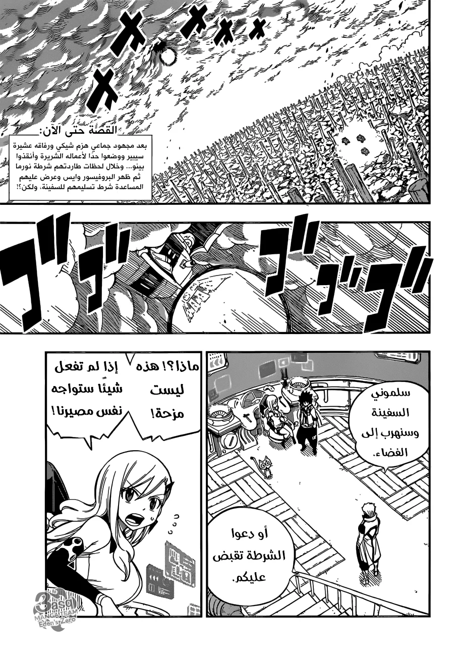 Read EDENS ZERO AR Manga Online