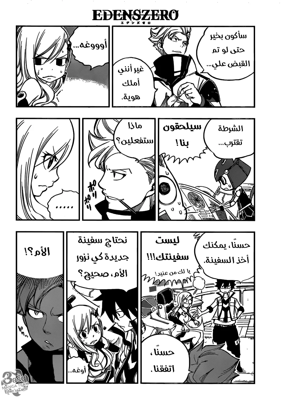 Read EDENS ZERO AR Manga Online