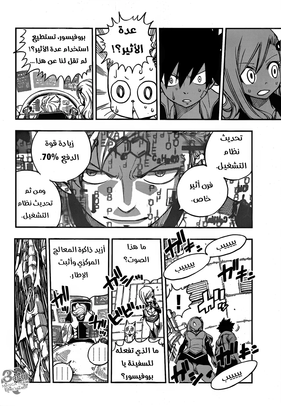 Read EDENS ZERO AR Manga Online