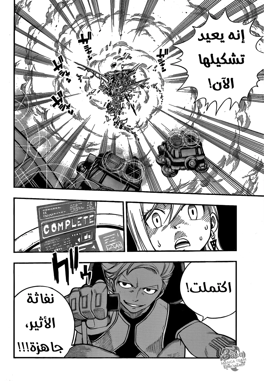 Read EDENS ZERO AR Manga Online
