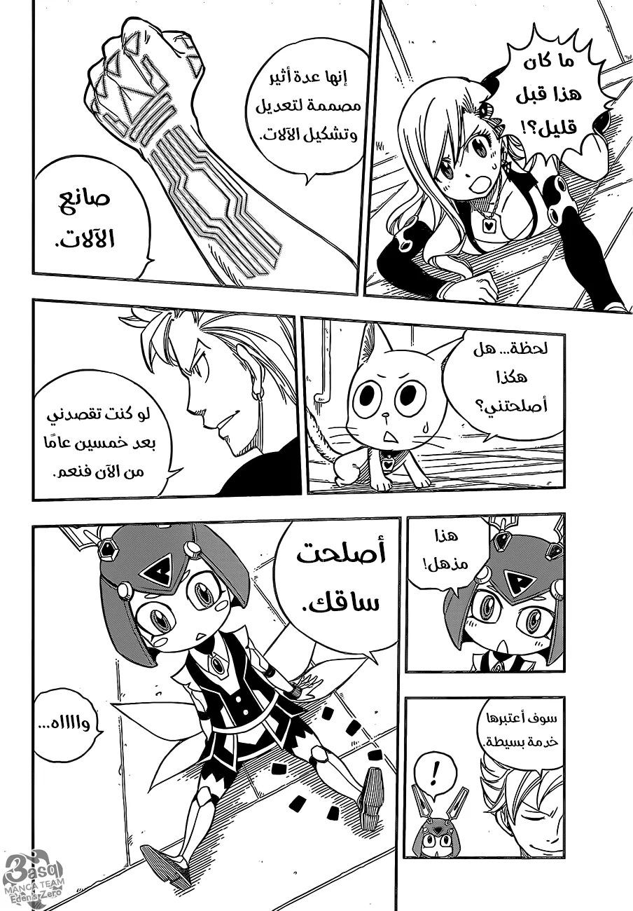 Read EDENS ZERO AR Manga Online