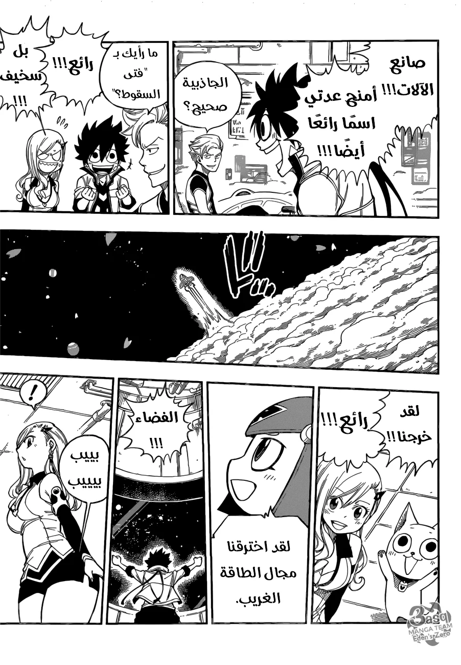 Read EDENS ZERO AR Manga Online