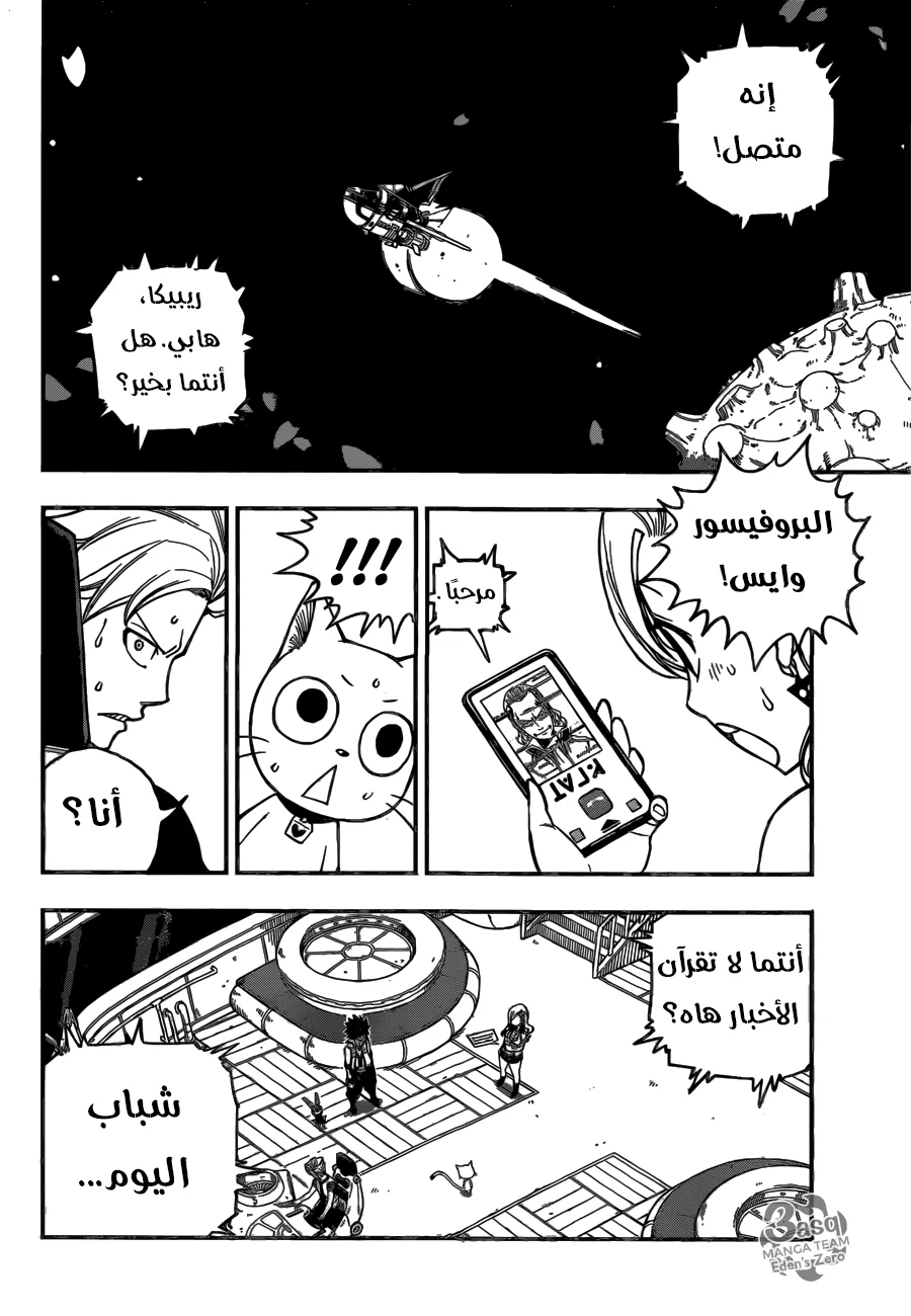 Read EDENS ZERO AR Manga Online