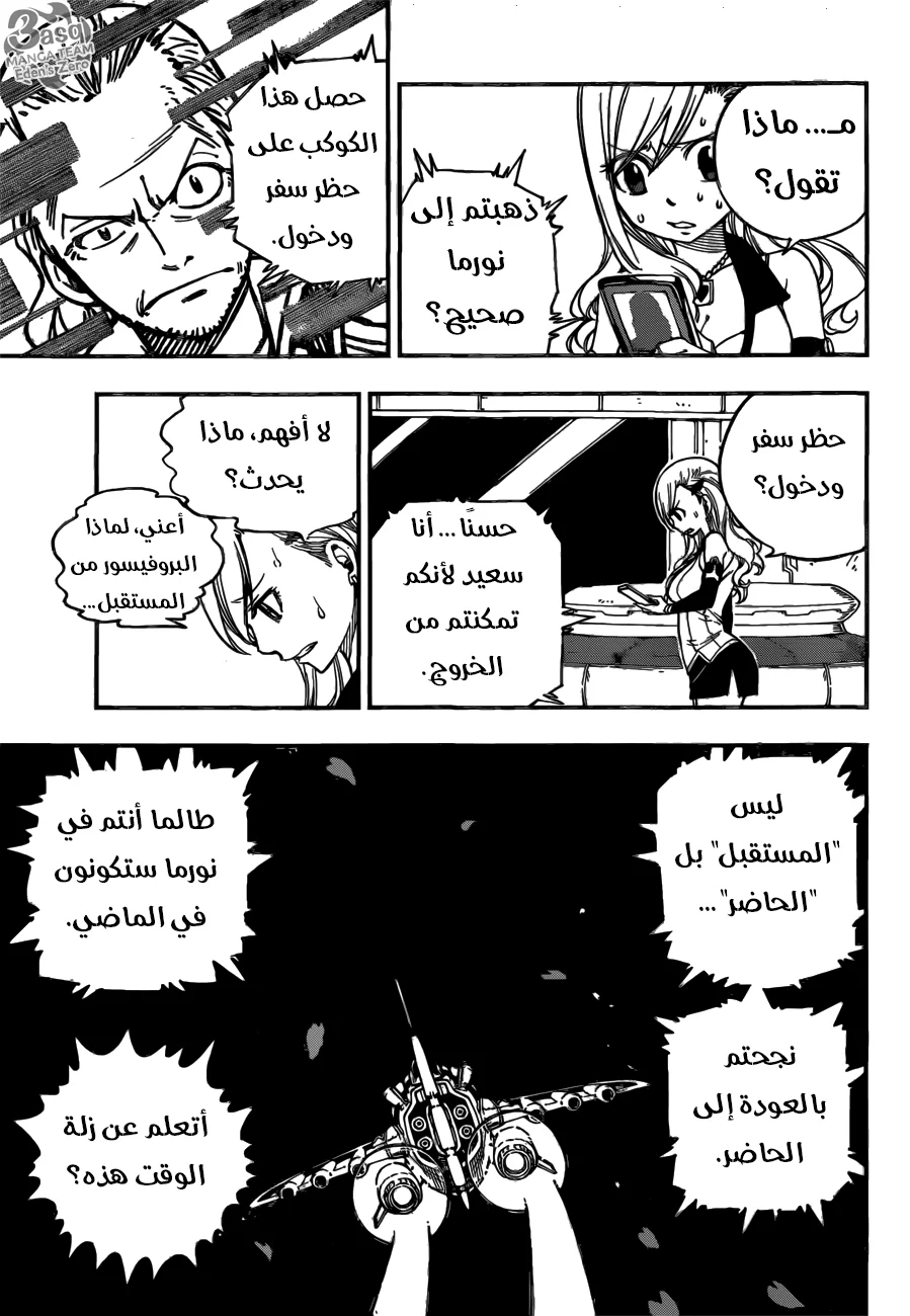 Read EDENS ZERO AR Manga Online