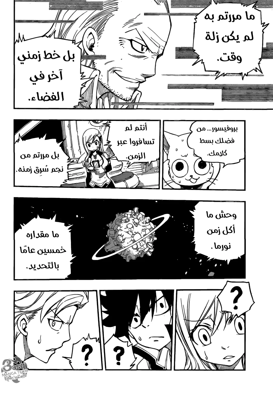 Read EDENS ZERO AR Manga Online