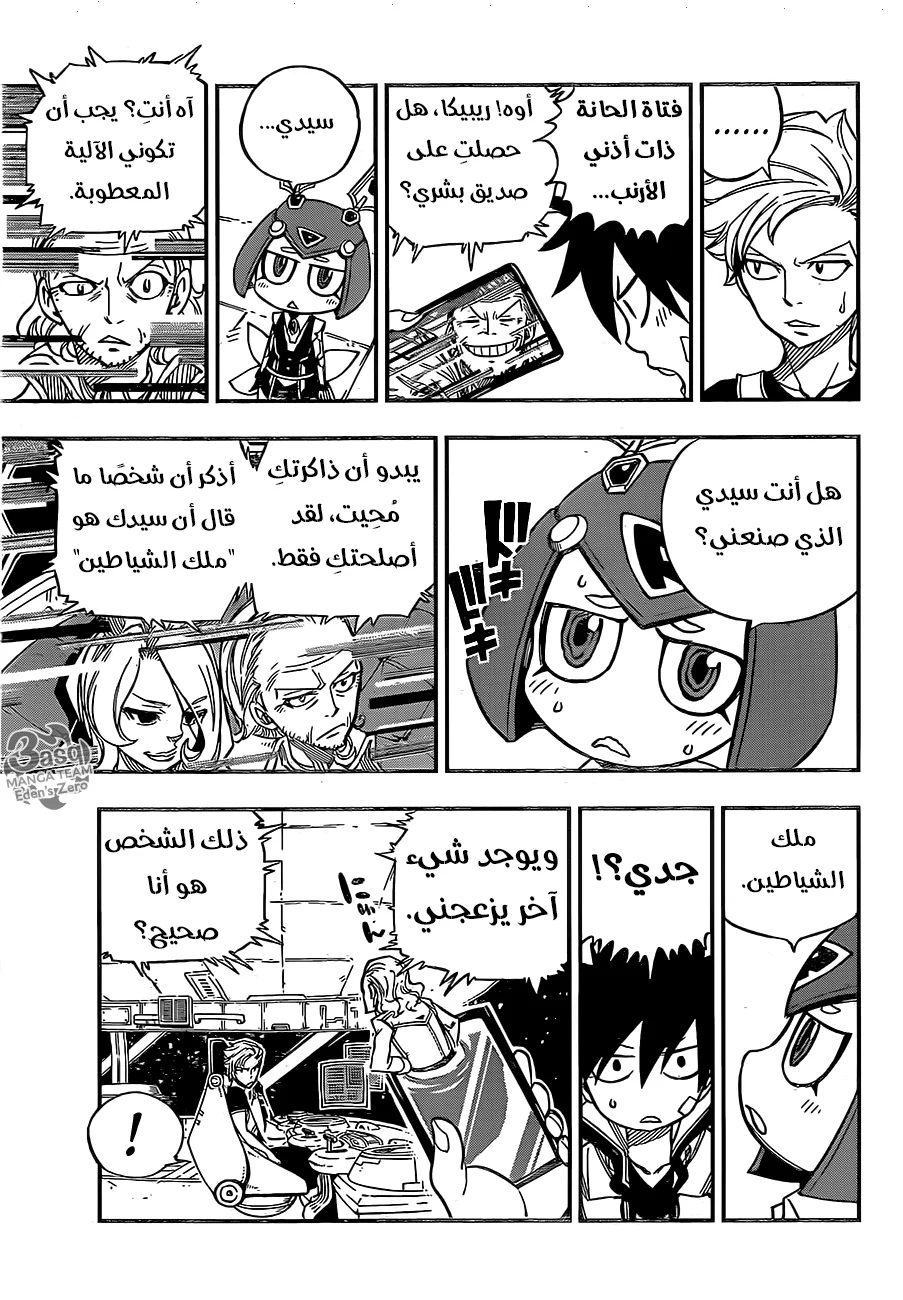 Read EDENS ZERO AR Manga Online