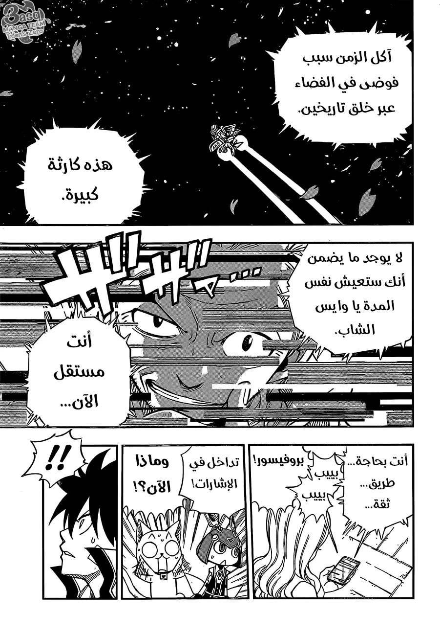 Read EDENS ZERO AR Manga Online