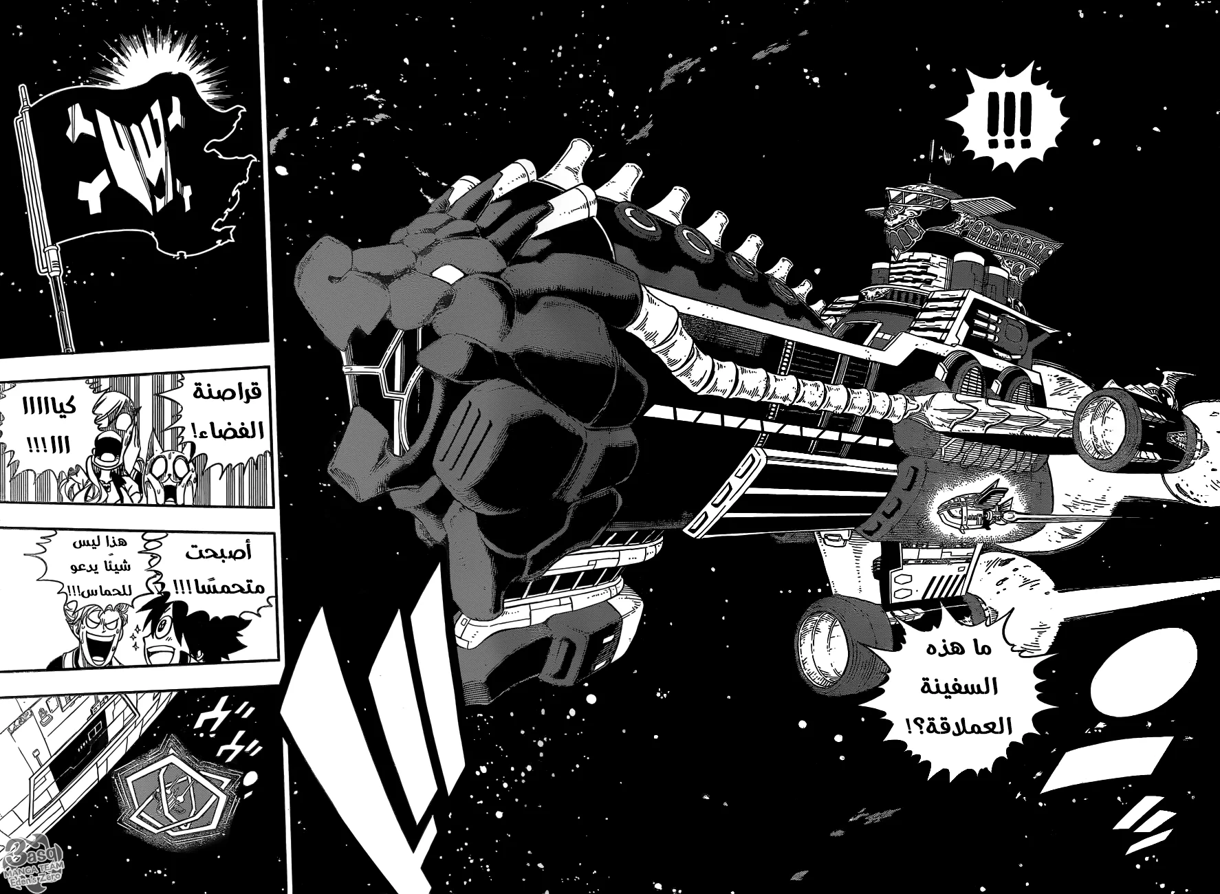 Read EDENS ZERO AR Manga Online