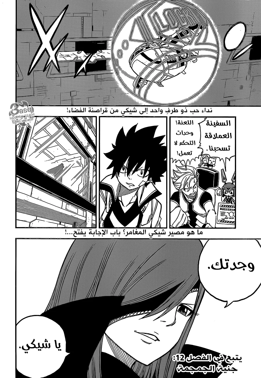 Read EDENS ZERO AR Manga Online